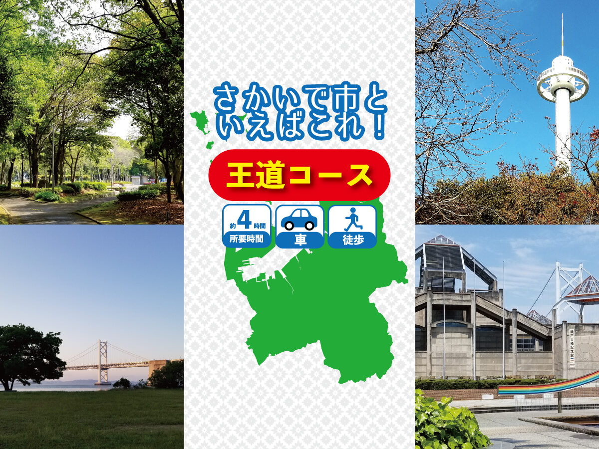 This is Sakaide City! Popular Course by Car or Rental Bicycle