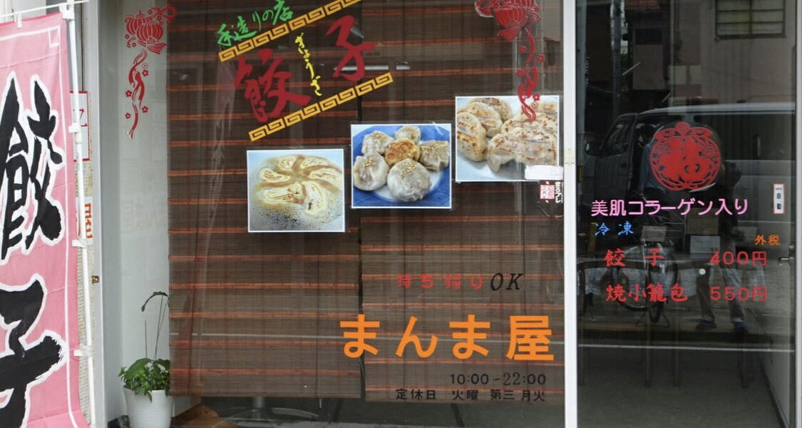 Gyoza & Hot-Pot Manmaya