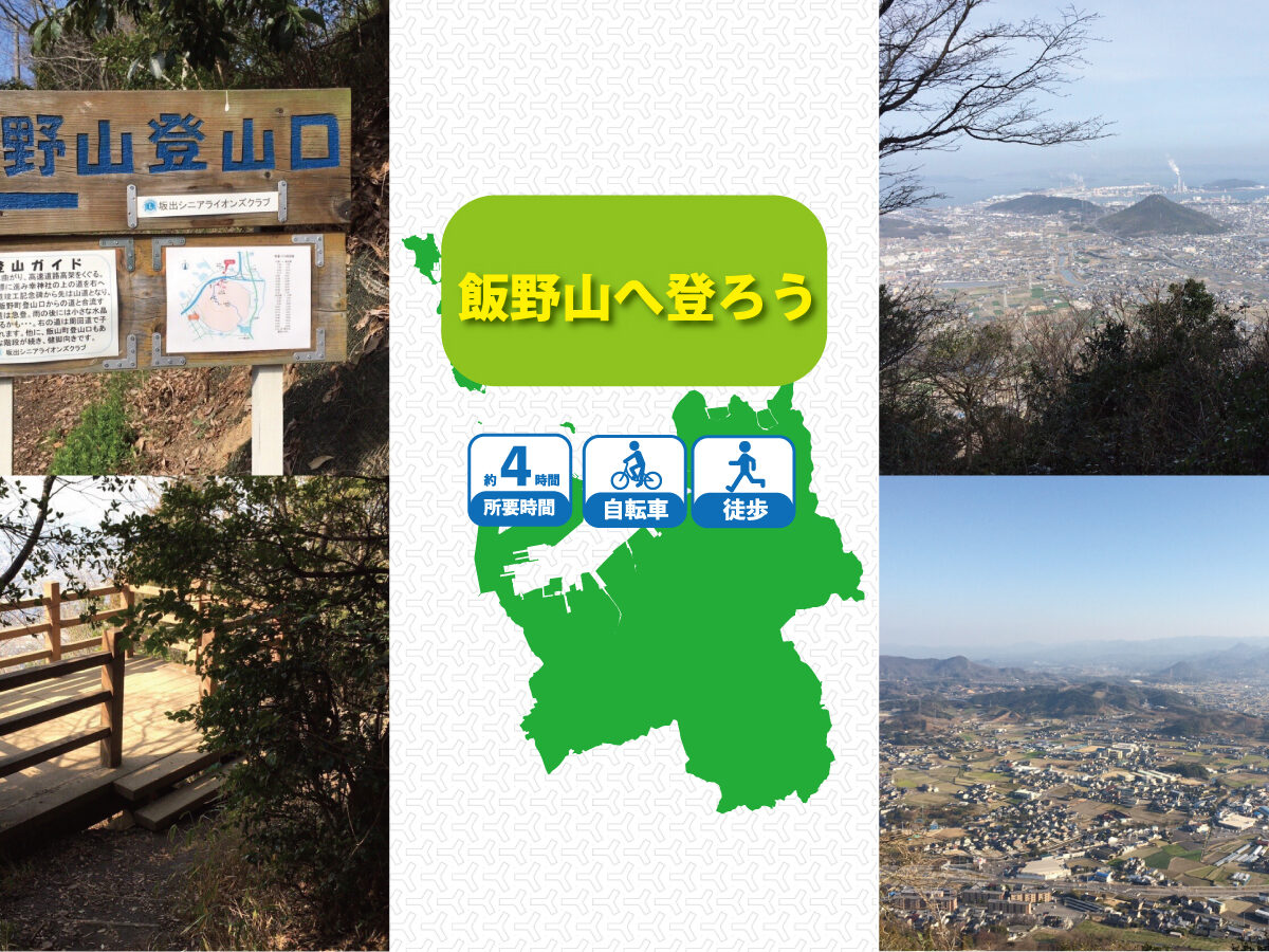 Let’s Climb Mount Iino (Traveling by Rental Bicycle)