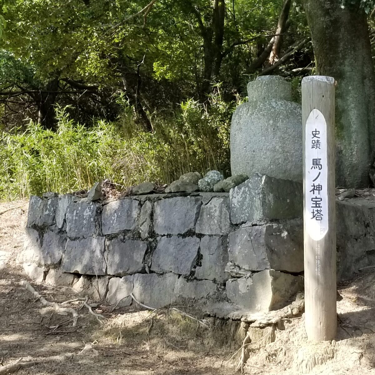 馬の神宝塔